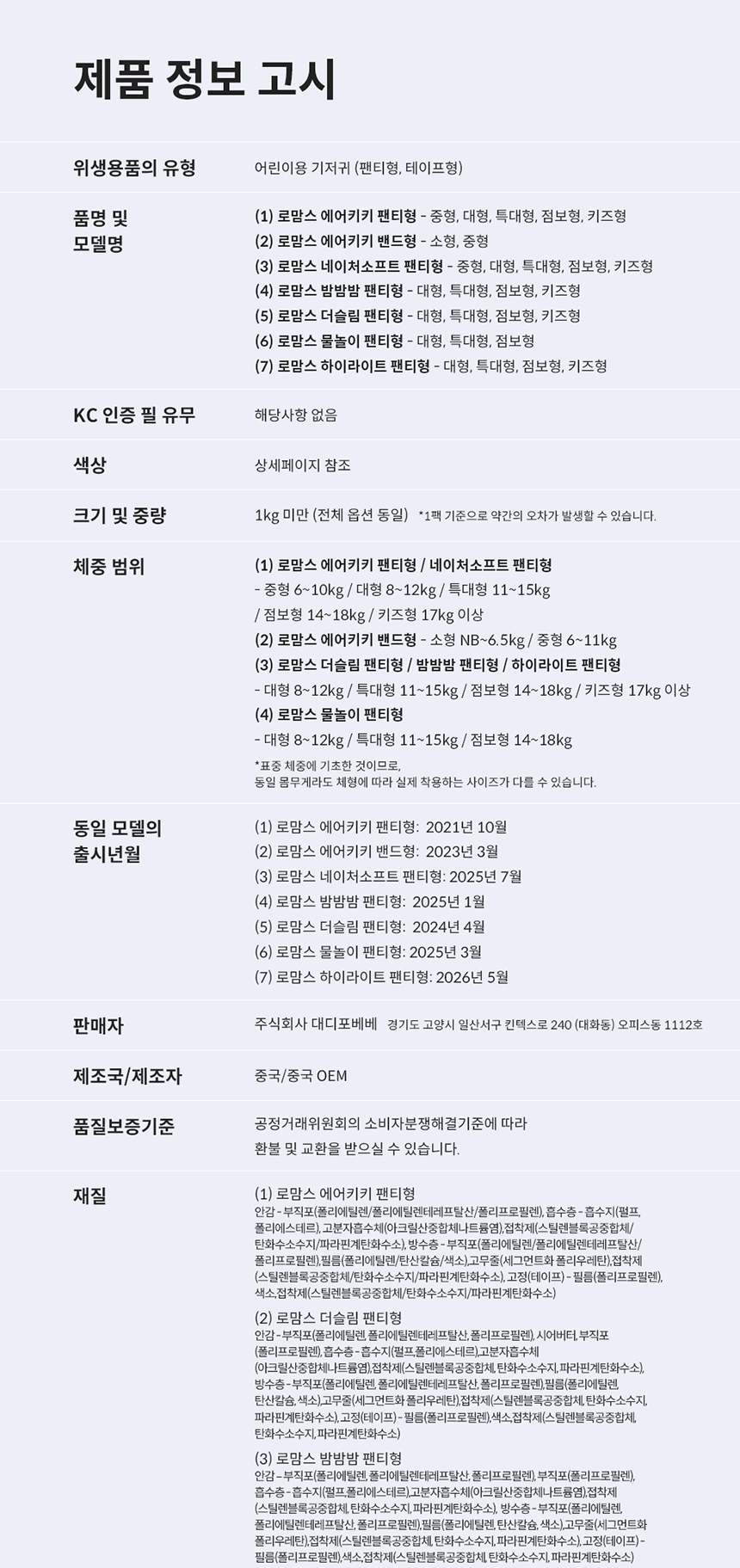 [굿딜] 로맘스 기저귀 모음전 - 밴드/팬티형 4팩
